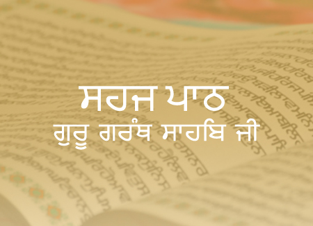 sahaj path sri guru granth sahib ji