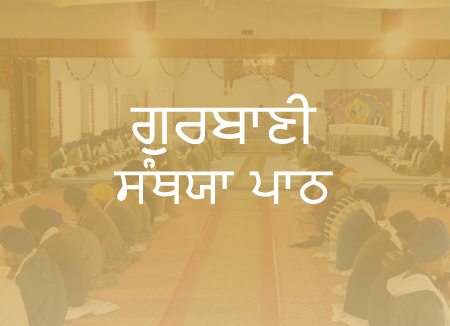 gurbani santhiya